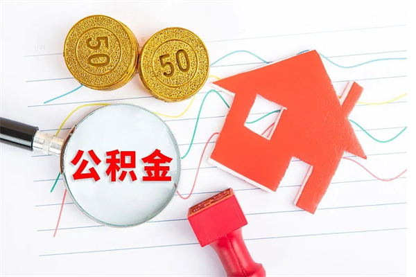 燕郊临夏州公积金提取的条件（燕郊临夏州公积金提取需要的材料）